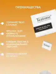 Чай черный TEATONE Индийский, TEATONE, 25 пакетиков по 1,8г