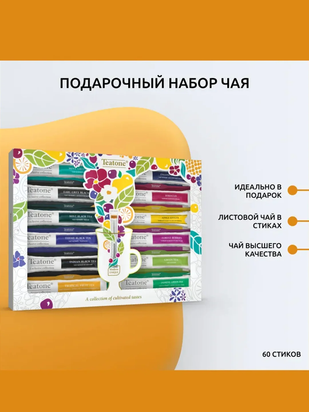 Чайный набор TEATONE Ассорти , 12 вкусов по 5 стиков