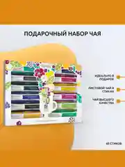 Чайный набор TEATONE Ассорти , 12 вкусов по 5 стиков