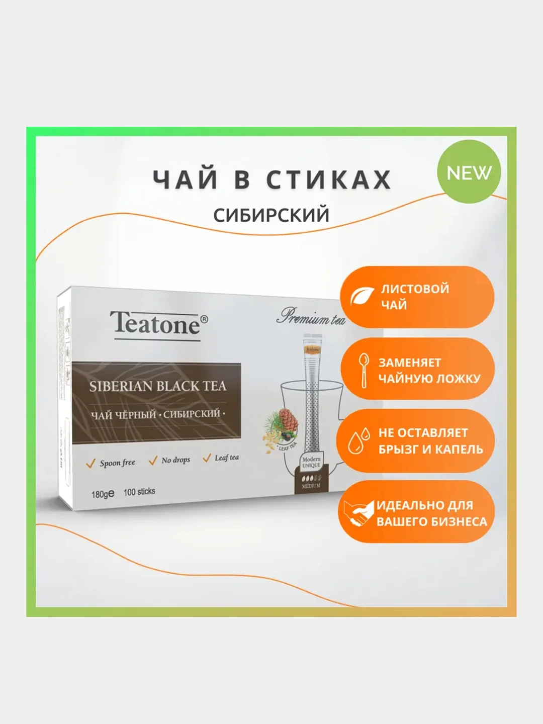 Чай чёрный TEATONE, Сибирский, с ароматом кедра и можжевельника, 15 стиков по 1,8 г