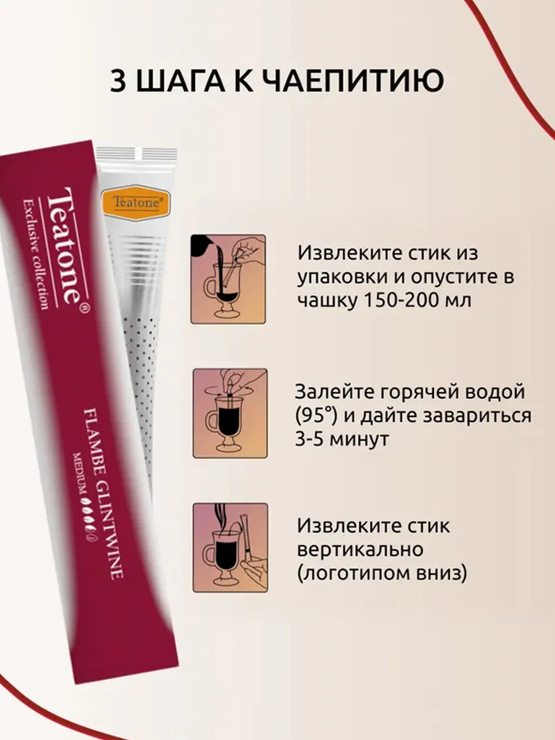 Чайный напиток TEATONE Глинтвейн, Exclusive, 15 стиков по 2 г