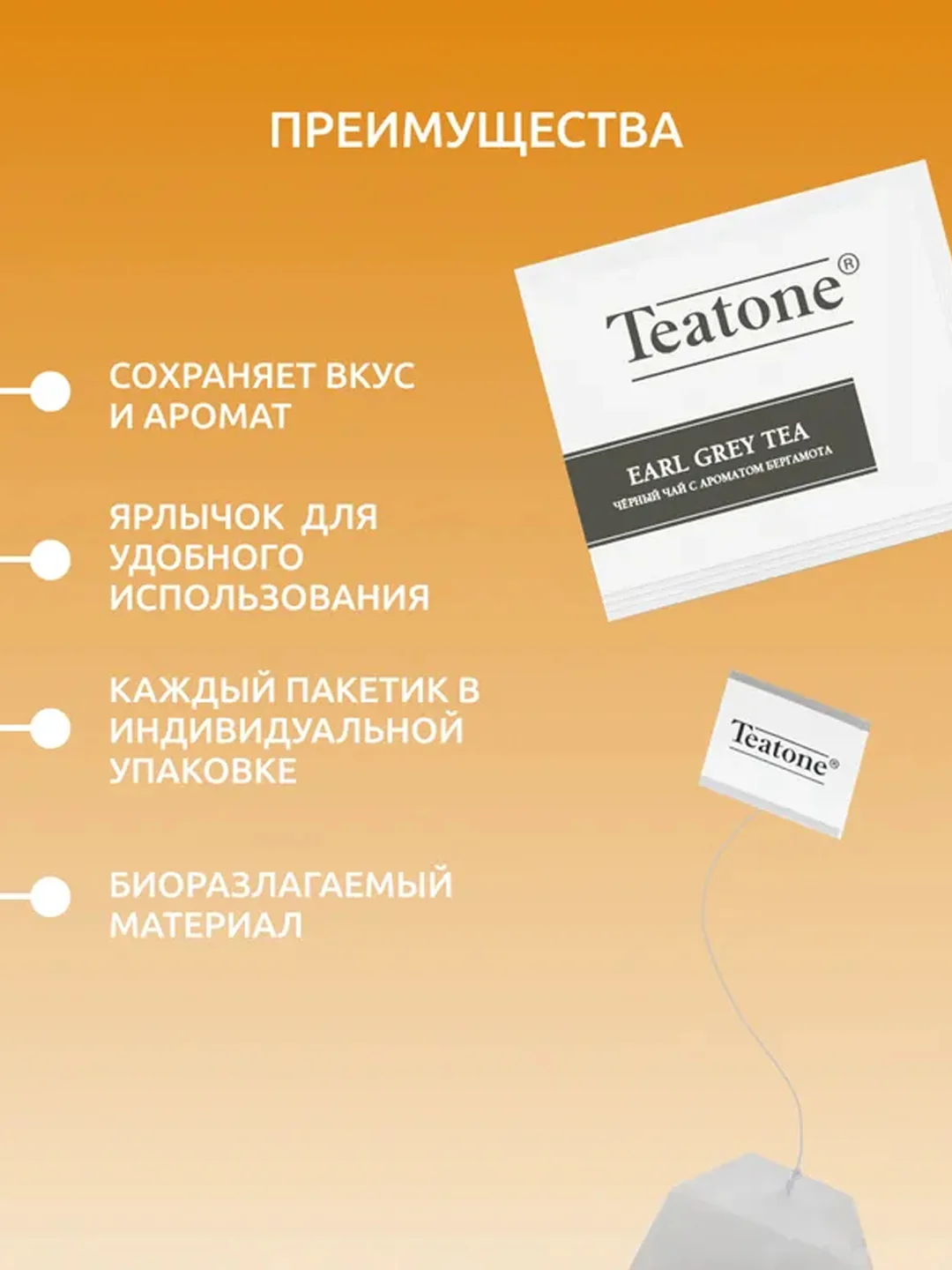Чай черный TEATONE Аромат бергамота, 25 пакетиков по 1,8 г