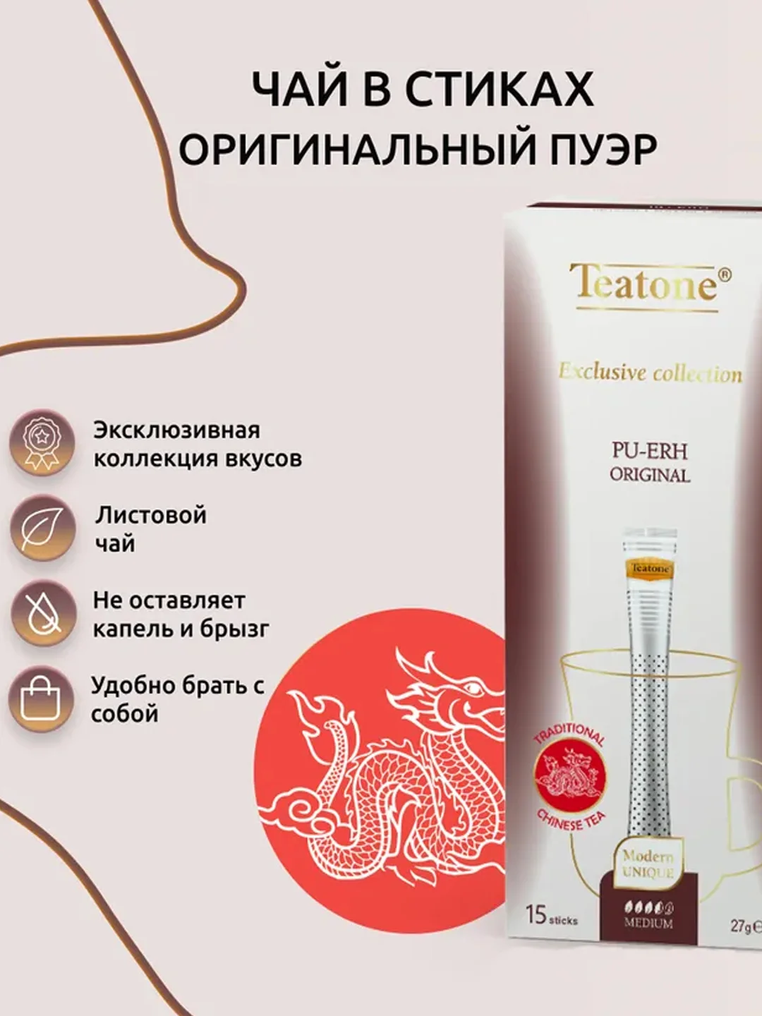 Чай черный TEATONE Пу-Эр Exclusive, 15 стиков по 1,8 г