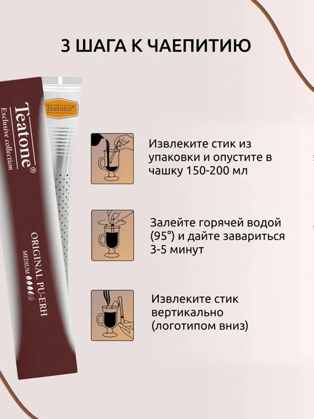 Чай черный TEATONE Пу-Эр Exclusive, 15 стиков по 1,8 г