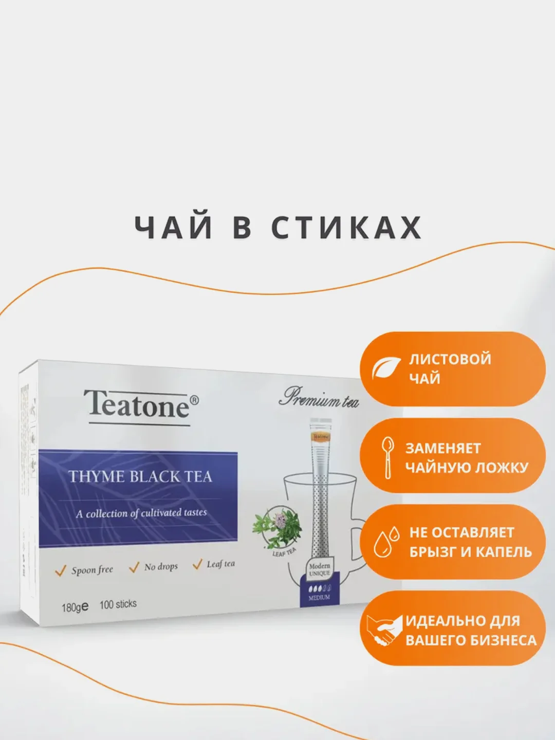 Чай черный TEATONE, с чабрецом, 100 стиков