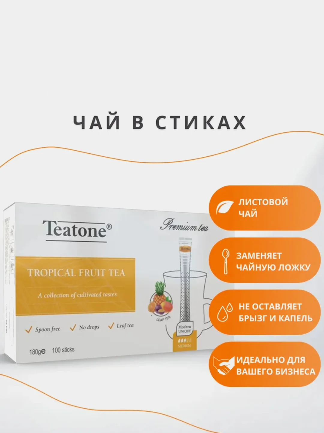 Чай черный  TEATONE,аромат тропических фруктов, 15стиков*1,8г