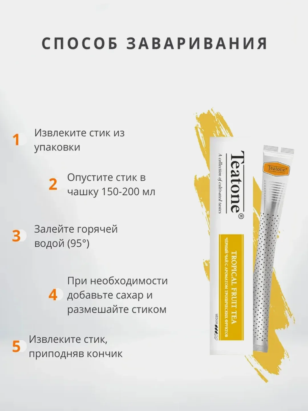 Чай черный  TEATONE,аромат тропических фруктов, 15стиков*1,8г