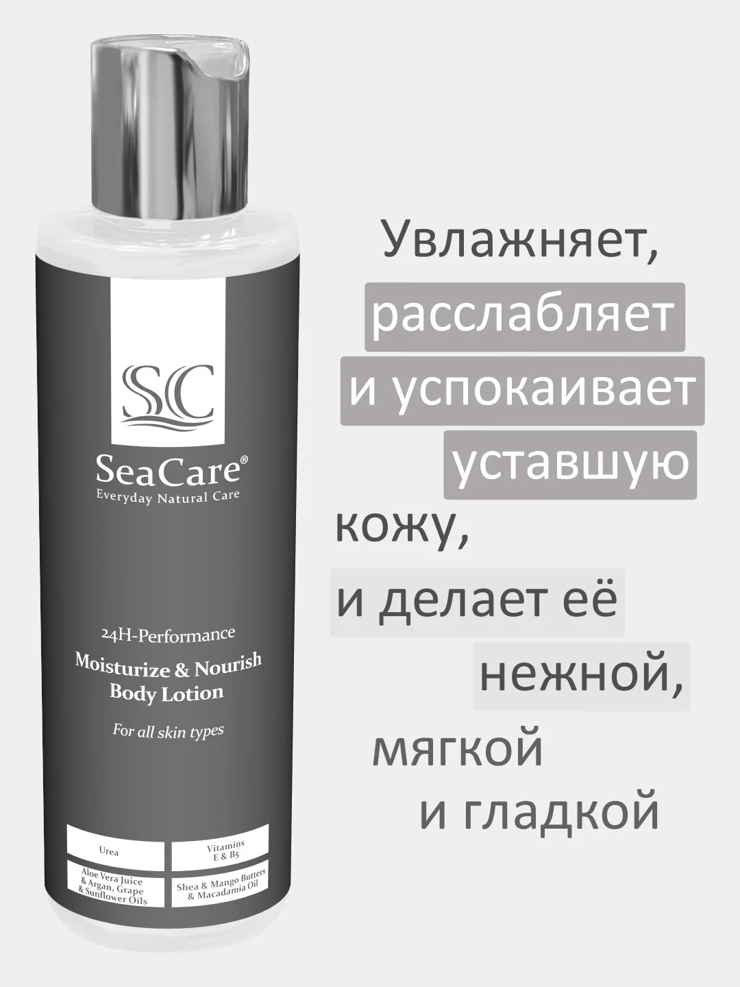 Лосьон для тела SeaCare Увлажняющий и Питающий