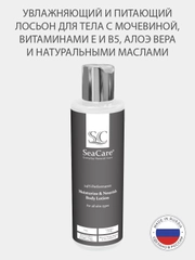 Лосьон для тела SeaCare Увлажняющий и Питающий