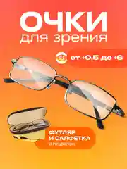 Готовые очки для зрения, диоптрии: + 0,5 до + 6, с футляром и салфеткой. Очки для чтения