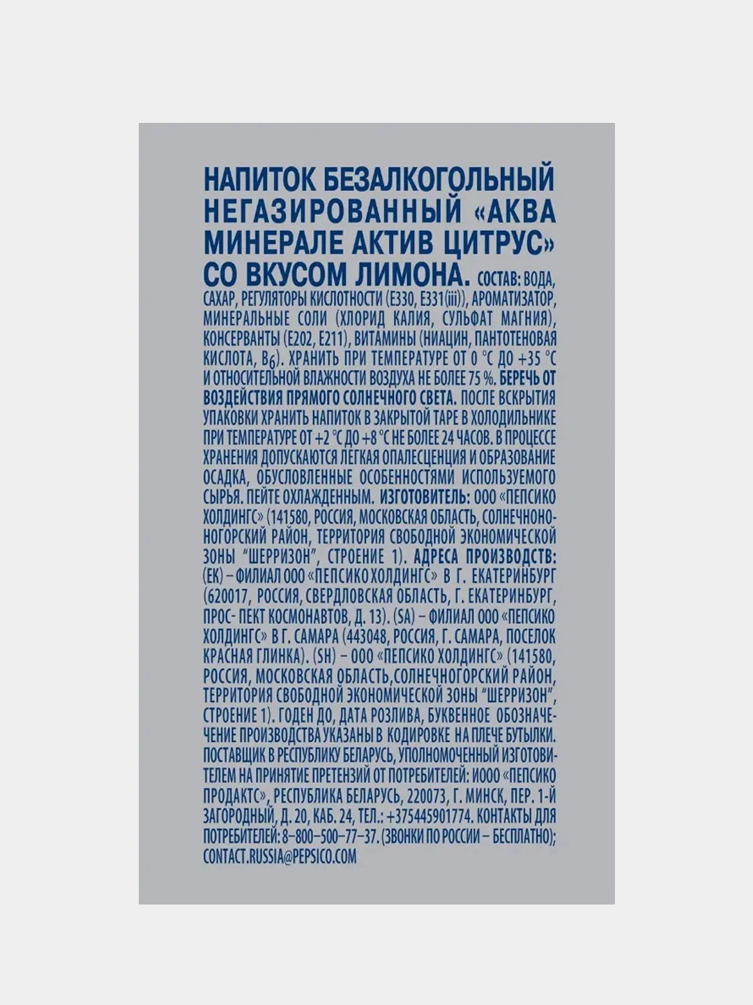 Напиток без газа AQUA MINERALE Active, цитрус, 0.5л