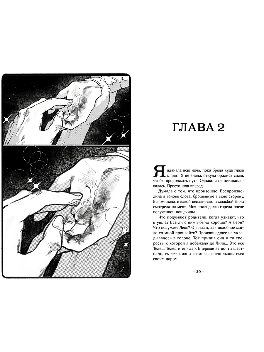 Терра и тайна созвездий. Книга 1