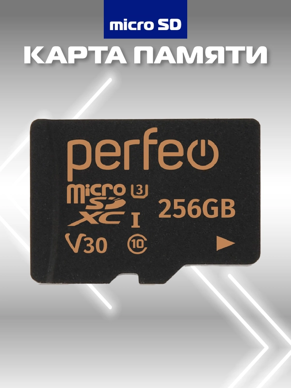 Карта памяти Perfeo microSDXC 256GB High-Capacity (Class 10) UHS-3 V30 без адаптера