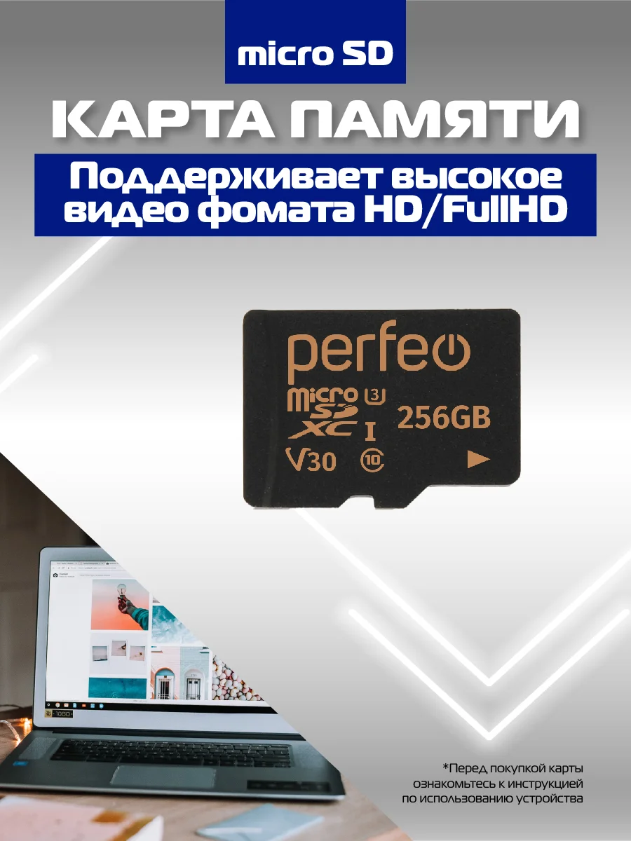 Карта памяти Perfeo microSDXC 256GB High-Capacity (Class 10) UHS-3 V30 без адаптера
