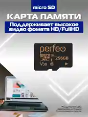 Карта памяти Perfeo microSDXC 256GB High-Capacity (Class 10) UHS-3 V30 без адаптера