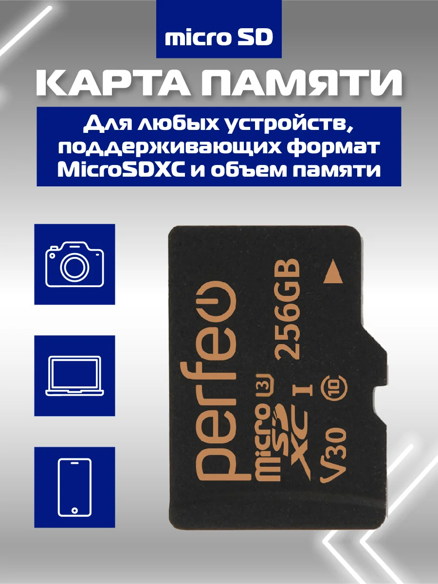 Карта памяти Perfeo microSDXC 256GB High-Capacity (Class 10) UHS-3 V30 без адаптера