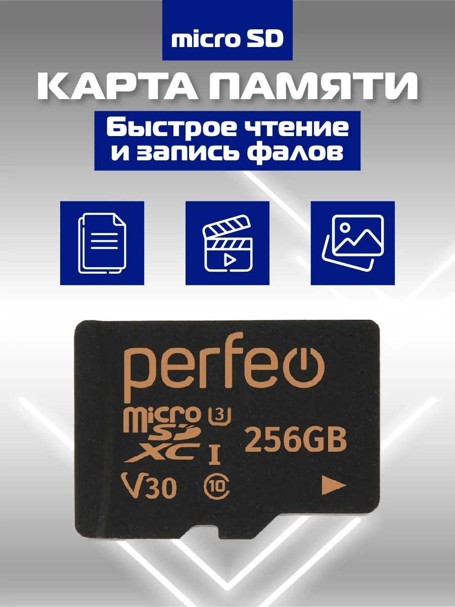 Карта памяти Perfeo microSDXC 256GB High-Capacity (Class 10) UHS-3 V30 без адаптера