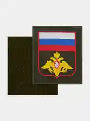 Нашивка шеврон на одежду Министерство обороны РФ, на липучке