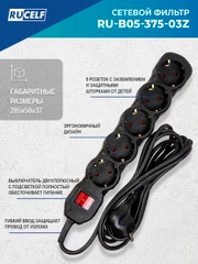 Сетевой фильтр RUCELF 5 розеток 2300 Вт 3 м ПВС 3х0,75 RU-B05-375-03Z