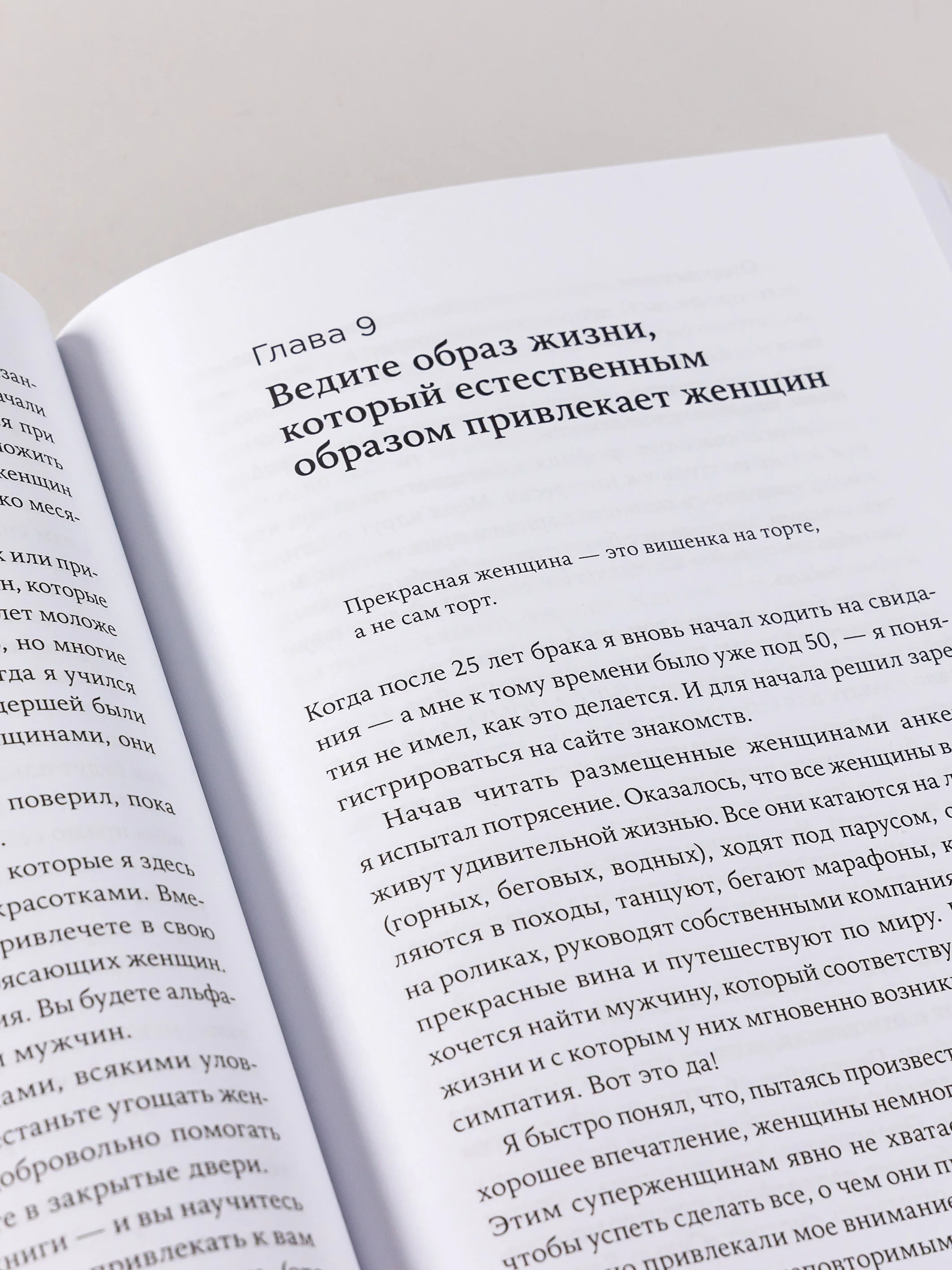 Хватит быть скромным парнем! Базовый курс по свиданиям