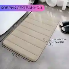Мягкий коврик для ванной и туалета противоскользящий, нескользящий впитывающий коврик