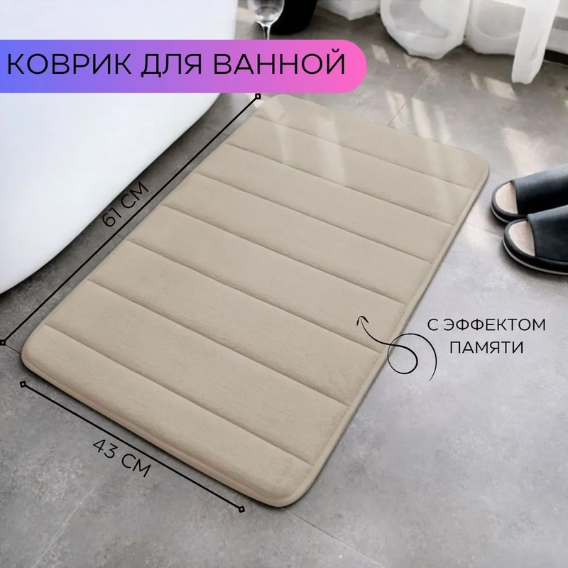 Мягкий коврик для ванной и туалета противоскользящий, нескользящий впитывающий коврик