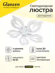 Белый светодиодная диммируемая люстра 3000-6500К 90Вт Glanzen LED-0090-FLOWER-white 35 кв.м 4 р