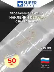 Прозрачные круглые наклейки c надписью "Ручная работа"