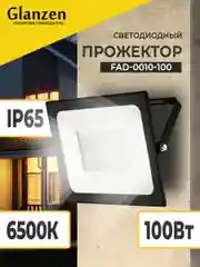 Черный светодиодный прожектор 100Вт IP65 FAD-0010-100