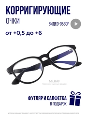 Готовые очки для зрения, диоптрии: + 0,5 до + 6, с футляром и салфеткой, очки для чтения