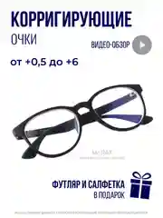 Готовые очки для зрения, диоптрии: + 0,5 до + 6, с футляром и салфеткой, очки для чтения