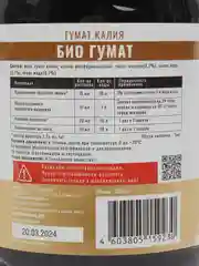 Удобрение БиоГумат Гумат Калия 500мл