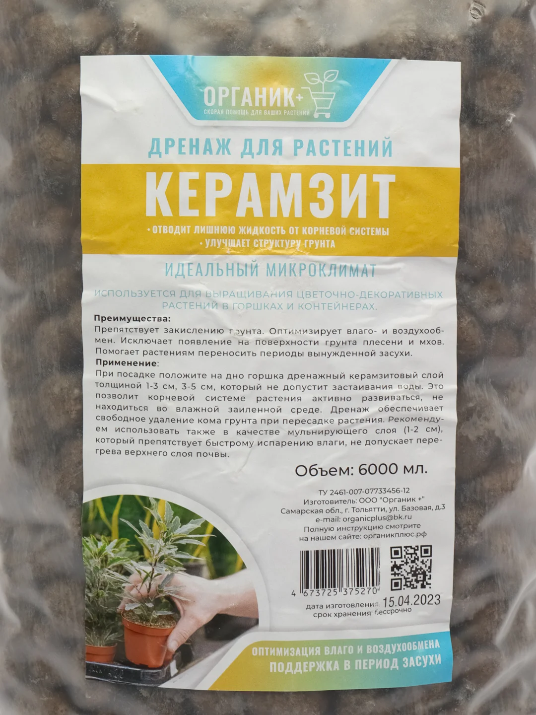 Керамзит Дренаж для растений, цветов, рассады 6л