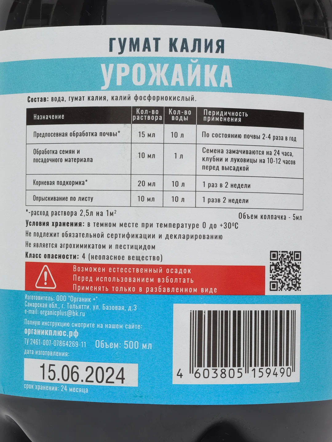 Гумат Калия органическое удобрение Урожайка 500мл