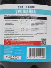 Гумат Калия органическое удобрение Урожайка 500мл