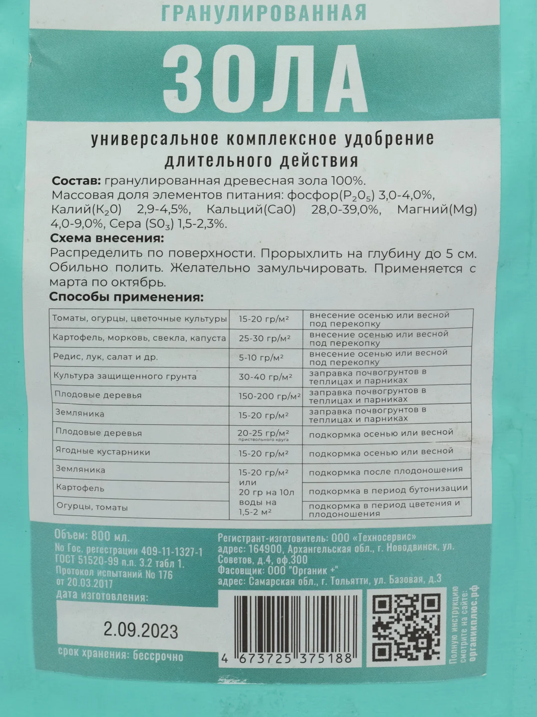 Удобрение Зола Гранулированная древесная 800мл