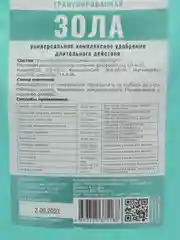 Удобрение Зола Гранулированная древесная 800мл