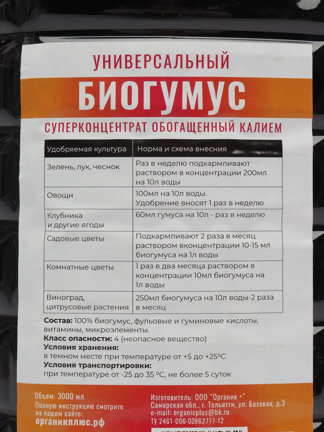 Биогумус жидкий органическое удобрение 3л, Органик+