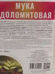 Удобрение Доломитовая мука 5 кг