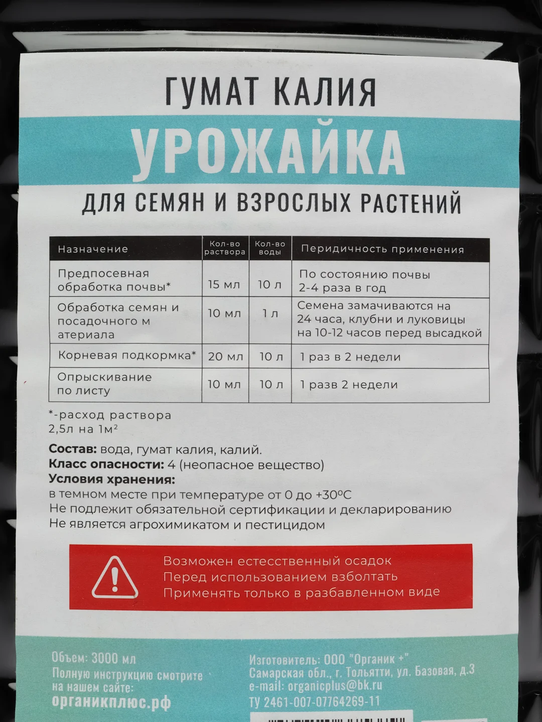 Гумат Калия органическое удобрение Урожайка 3л