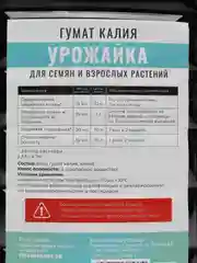 Гумат Калия органическое удобрение Урожайка 3л