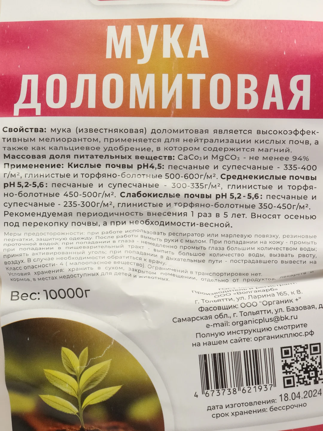 Удобрение Доломитовая мука 10 кг