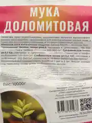 Удобрение Доломитовая мука 10 кг
