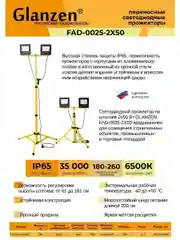 Желтый светодиодный прожектор на штативе 2x50 Вт GLANZEN FAD-0025-2X50 для освещения площадок