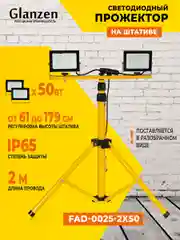 Желтый светодиодный прожектор на штативе 2x50 Вт GLANZEN FAD-0025-2X50 для освещения площадок