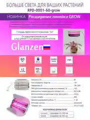 Серый светодиодный светильник / фитолампа для растений и рассады GLANZEN 60 Вт RPD-0001-60-grow