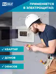 Белый реле контроля напряжения и тока трехфазное RUCELF с защитой от перегрузки, 63А в DIN рейку
