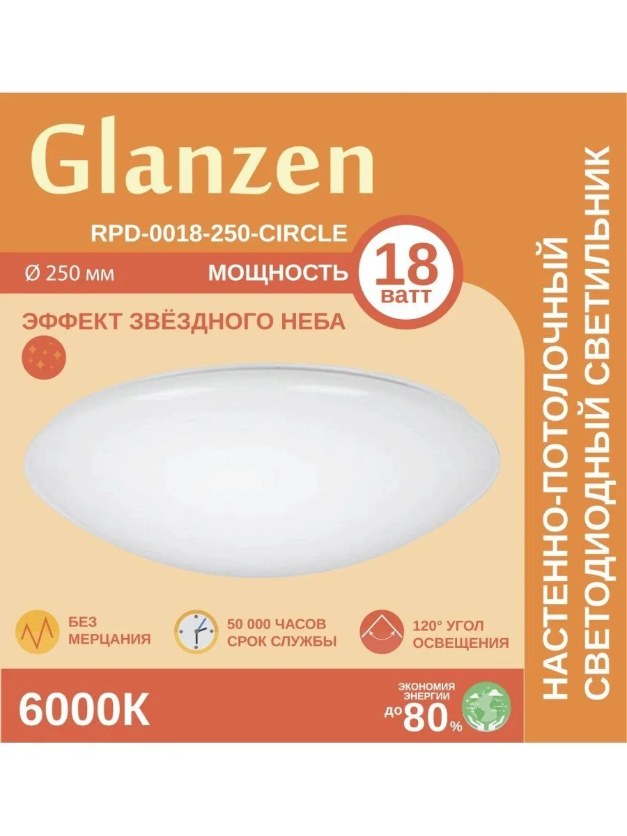 Белый светодиодный настенно-потолочный светильник GLANZEN RPD-0018-250-CIRCLE 18Вт 6000К