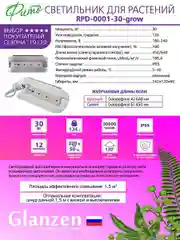 Серый cветодиодный светильник / фитолампа для растений и рассады GLANZEN 30 ВТ IP65 RPD-0001-30