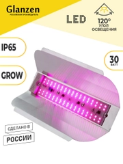 Cветодиодный светильник / фитолампа для растений и рассады GLANZEN 30 ВТ IP65 RPD-0001-30